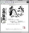 白骨温泉