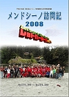 2008homon_s.jpg 2008homon_s.jpg