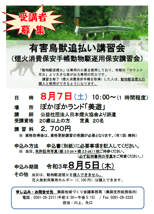 030807 kousyuukai bosyuu.png 030807 kousyuukai bosyuu.png