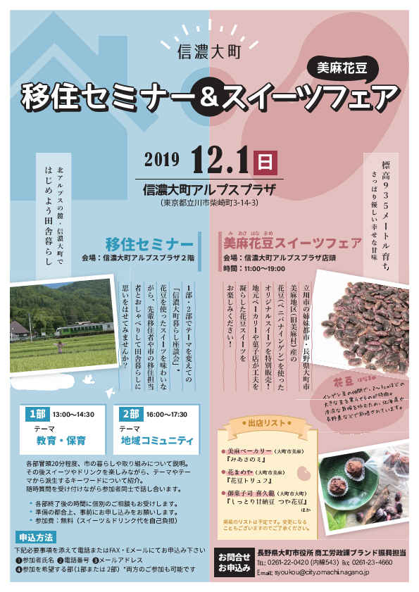 flyer-移住セミナーとスイーツ.jpg flyer-移住セミナーとスイーツ.jpg