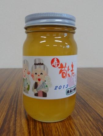 はちみつ正面.jpg はちみつ正面.jpg