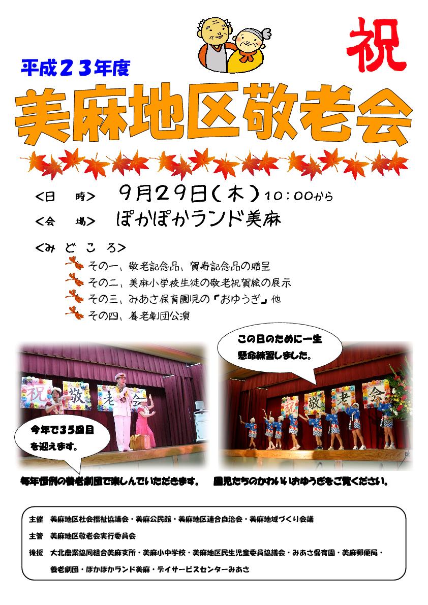平成23年度ポスター(A4).jpg 平成23年度ポスター(A4).jpg