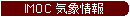 IMOC�d�q���