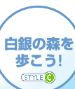 ����̐X��������I