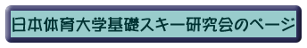 ���{�̈��w��b�X�L�[������̃y�[�W